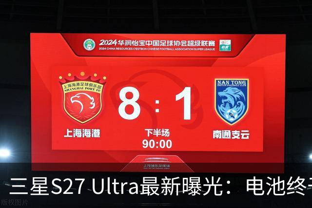 三星S27 Ultra最新曝光：电池终于涨到5700mAh，或砍掉3倍长焦换大底主摄！