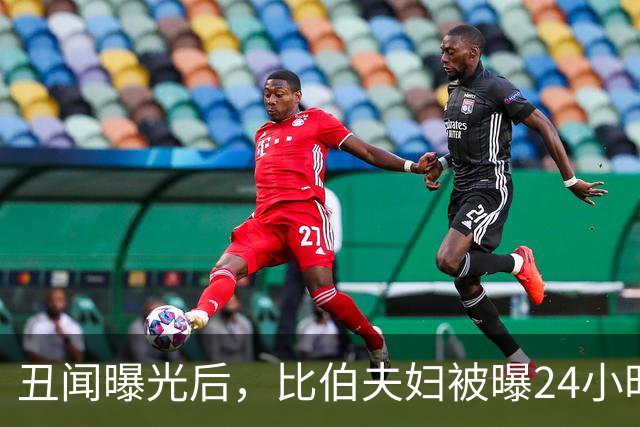 丑闻曝光后，比伯夫妇被曝24小时内赶走牧师一家