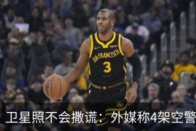 卫星照不会撒谎：外媒称4架空警-3000并排停厂里，开始下饺子