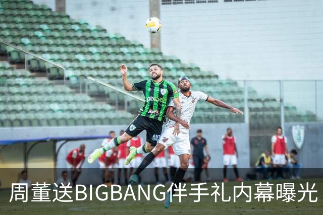 周董送BIGBANG伴手礼内幕曝光 阿KEN「没有谈钱这件事」