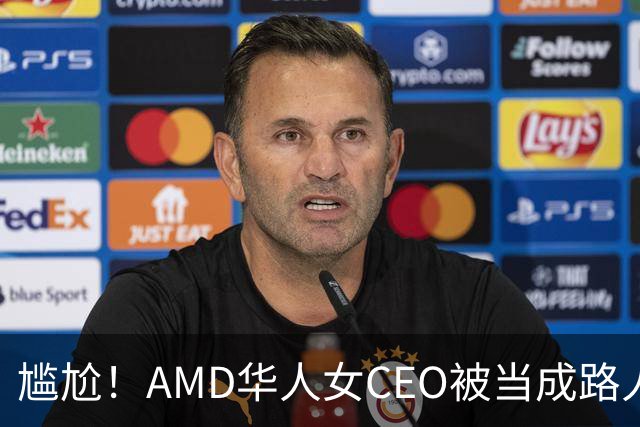 尴尬！AMD华人女CEO被当成路人采访，主持人开口就问“你会说英语吗？”如今身价惊人