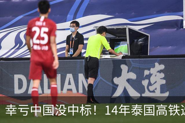 幸亏中国没中标！14年泰国高铁选择让日本建，建成后泰国悲痛欲绝