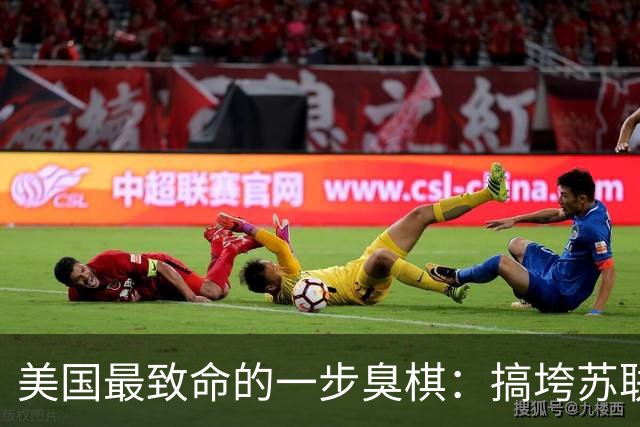 美国最致命的一步臭棋：搞垮苏联后得意忘形，亲手把中俄逼成生死搭档