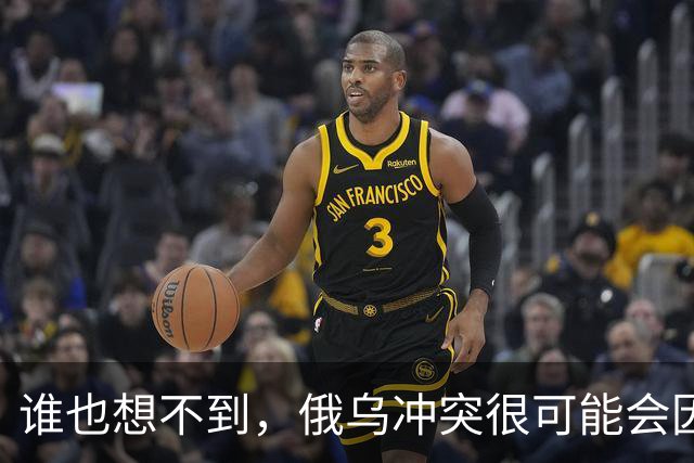 谁也想不到，俄乌冲突很可能会因为欧洲的乱局而终结。