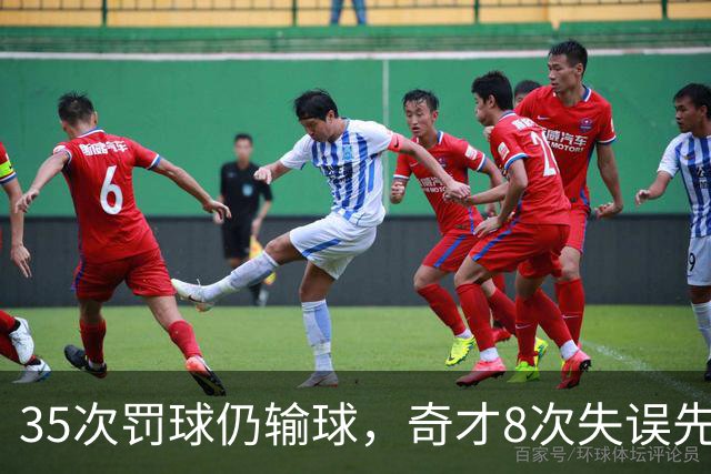 35次罚球仍输球，奇才8次失误先生成焦点